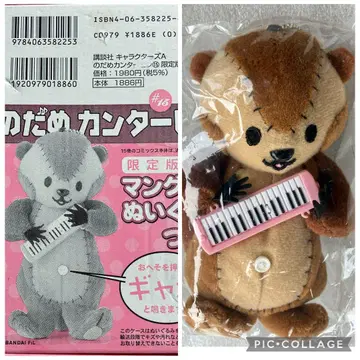 한정판 [ 노다메 칸타빌레 ] [ 망구스 ] 봉제 인형