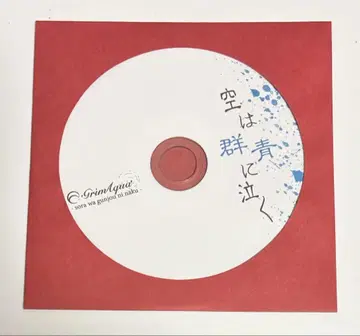 GrimAqua 배포 CD [ 하늘은 군청에 우네 ]