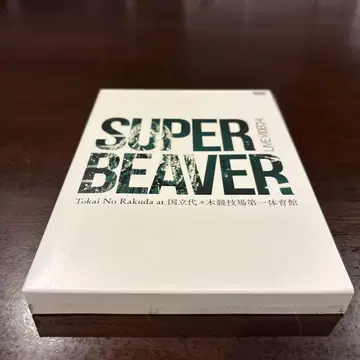 SUPER BEAVER 요요기 체육관 Live DVD
