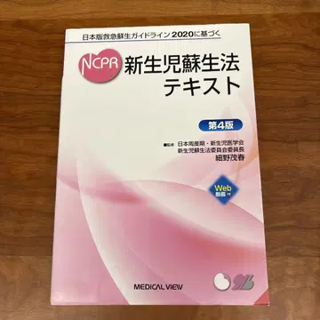 일본판 응급 소생 가이드라인 제4판