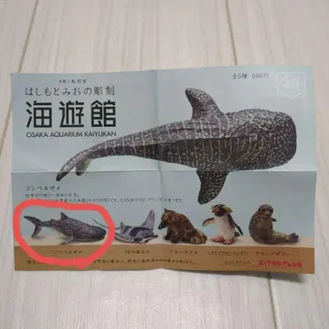 고래상어 (하시모토 미오 조각 카이유칸)