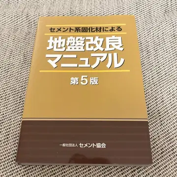 새상품 시멘트계 고화재에 의한 지반 개량 매뉴얼