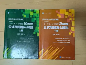 마케팅 검정 2급 시험 공식 문제집 상하권