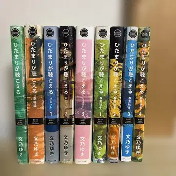 히다마리가 키코에루 전권 봄/여름/가을/겨울 9권 세트