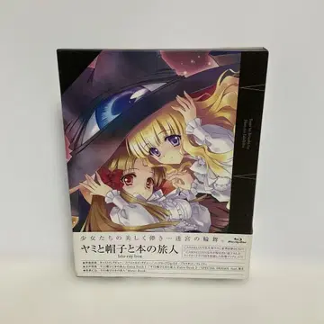야미와 모자와 책의 여행자 Blu-ray BOX (2매 세트)