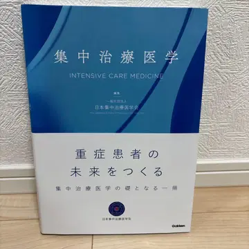 집중치료의학