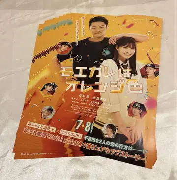 이와모토 테루 모에카레는 오렌지 컬러 플라이어 20장 세트