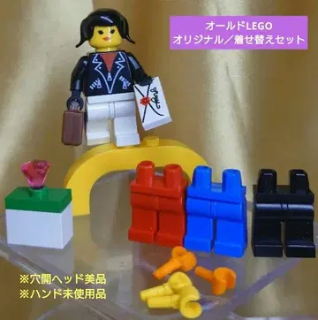 올드 LEGO 미니 피규어 오리지널 옷 갈아입기 세트
