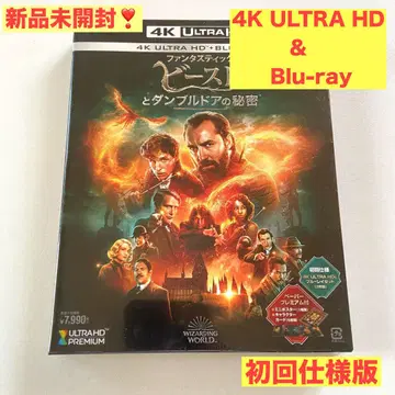 미개봉 새상품 초회 한정판 판타스틱 비스트 3 Blu-ray