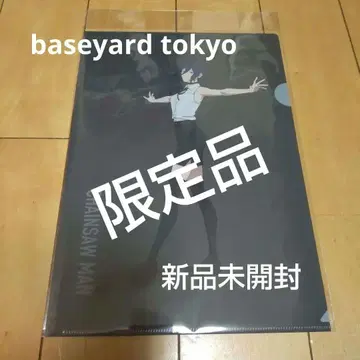 [ 익명 배송 ] 체인소 맨 레제 클리어 파일 베이스 야드