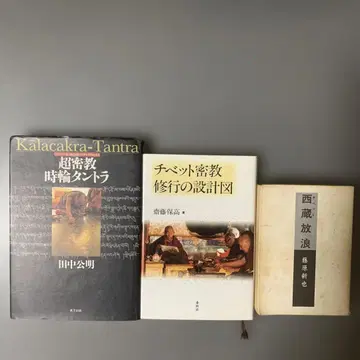 티베트 밀교 관련 서적 3권 세트