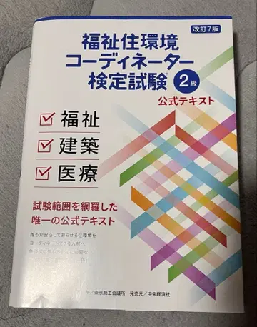 복지 주택 환경 코디네이터 검정 시험 2급