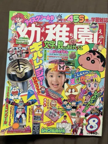소학관 유치원 1993년 8월호 중고 서적