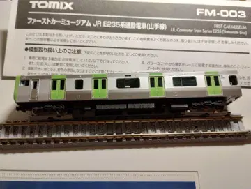 Tomix FM-003 퍼스트카 뮤지엄 E235계 정크