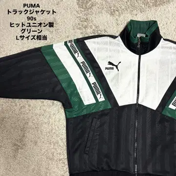 PUMA 트랙 자켓 90s 히트유니온제 그린 L 사이즈 상당