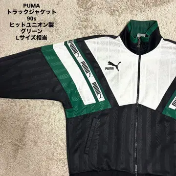 PUMA 트랙 자켓 90s 히트유니온제 그린 L 사이즈 상당