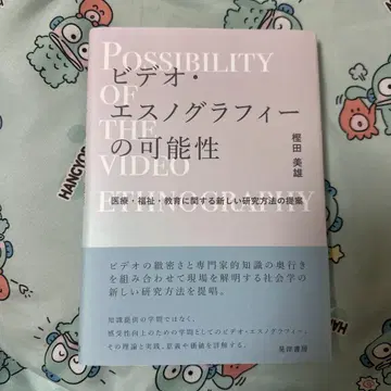비디오 에스노그래피의 가능성