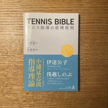 TENNIS BIBLE