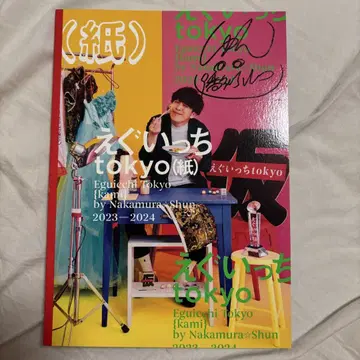 에구잇치 tokyo (종이) 친필 사인