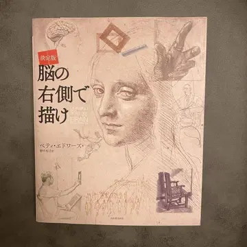 [ 새상품급 ] 뇌의 오른쪽으로 그려라 결정판 베티 에드워즈