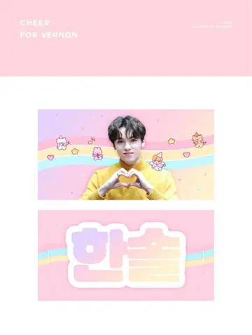 SEVENTEEN 버논 슬로건