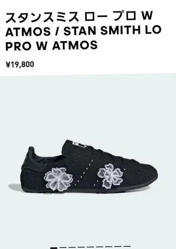 며칠 한정판 판매 미사용 새상품 스탠스미스 로프 W ATOMOS 블랙