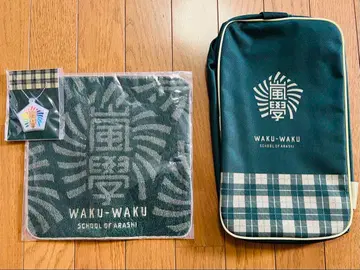 아라시의 와쿠와쿠 학교 2017 슈즈 케이스 키링 손수건 굿즈 세트