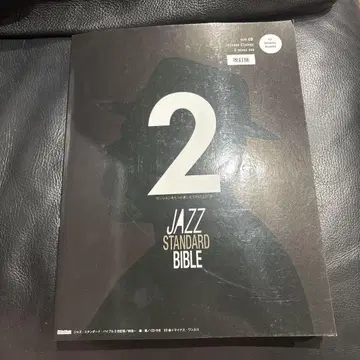 재즈 스탠다드 바이블 2