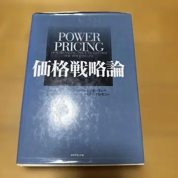 가격 전략론