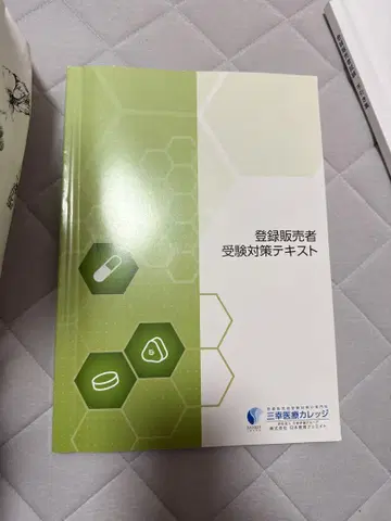 등록 판매자 수험 대책 텍스트 산코 의료 칼리지
