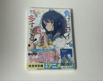 지는 히로인이 너무 많아! SSS 초판 새상품