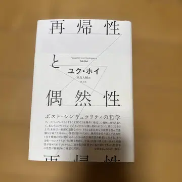재귀성과 우연성 유크 호이