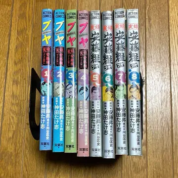 부야 실록 안도구미 야쿠자와 항쟁 중 전 8권 세트