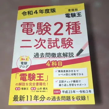 전기기술자 시험 2종 2차 시험 기출문제 완벽 해설 레이와 4년도판