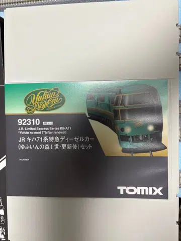 92310 키하71 유후인노모리 갱신 이후 4량