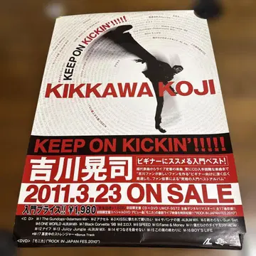 킷카와 코지 KEEP ON KICKIN' !!!!! 포스터