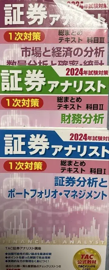 증권 분석사 2024년판 1차 텍스트 세트