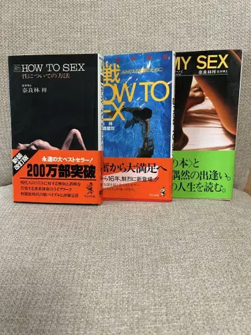 나라바야시 쇼 3권 세트 신 HOW TO SEX 외