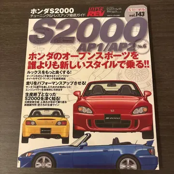 S2000 AP1/AP2 vol.143