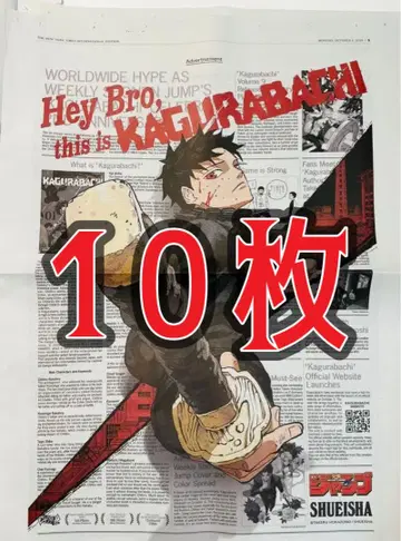 카구라바치 신문 The New York Times 재팬타임즈