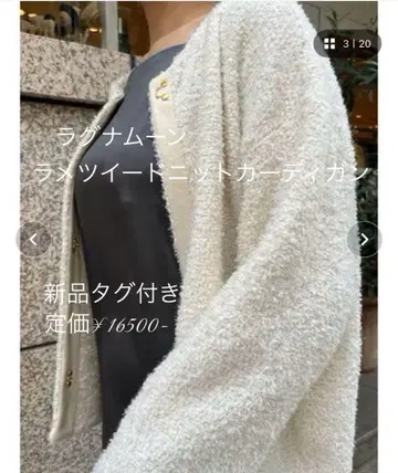 러그나무 문 완판템 라메 트위드 니트 가디건 택 포함 새상품