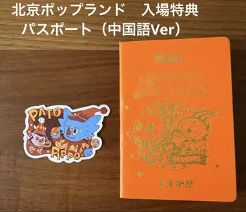 베이징 POPLAND 한정판 여권 할로윈 디자인