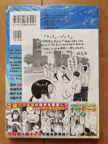 땡큐 피치 1권 스미요시 히사 유린도 특전 페이퍼 미개봉 초판