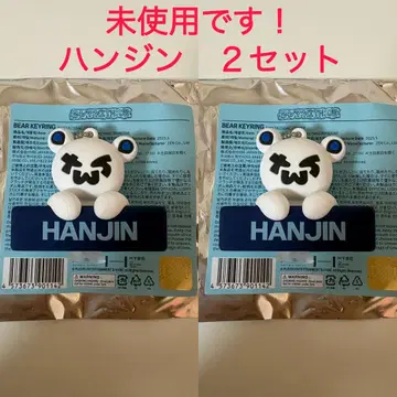 한진 키링 2세트