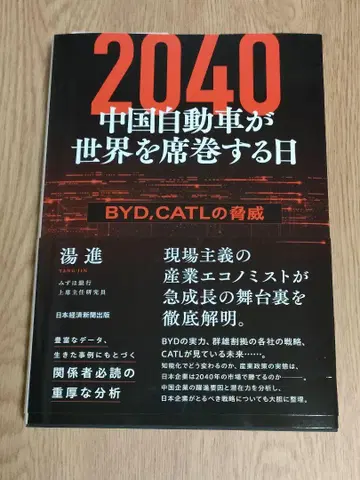 2040 중국 자동차가 세계를 석권하는 날: BYD, CATL의 위협