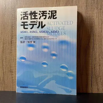 활성 슬러지 모델 ASM1, ASM2, ASM2D, ASM3