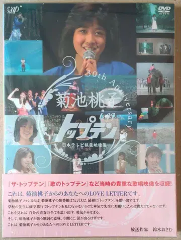 키쿠치 모모코 / 30th anniversary 키쿠치 모모코 in 탑텐