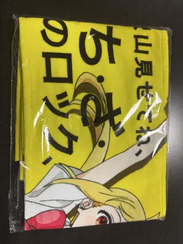 봇치 더 록! 보자로전 대사 타월 이지치 니지카