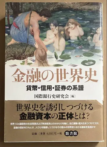 220 오비 부착 금융의 세계사 화폐 신용 증권의 계보
