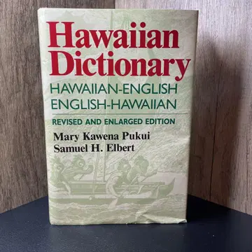 Hawaiian Dictionary Revised Edition